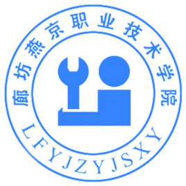 廊坊燕京职业技术学院校徽