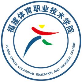 福建体育职业技术学院校徽