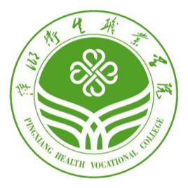 萍乡卫生职业学院
