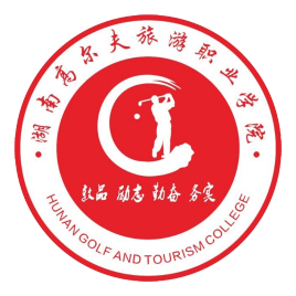 湖南高尔夫旅游职业学院校徽