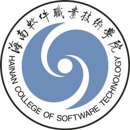 海南软件职业技术学院校徽