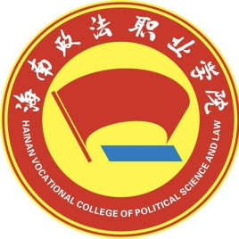 海南政法职业学院校徽