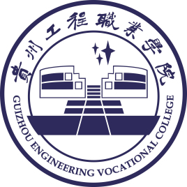 贵州工程职业学院校徽
