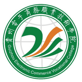 贵州电子商务职业技术学院校徽