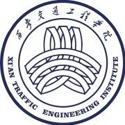 西安交通工程学院校徽