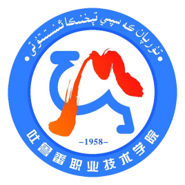 吐鲁番职业技术学院
