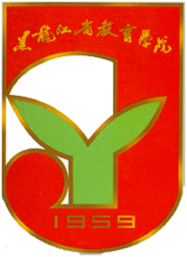 黑龙江省教育学院校徽