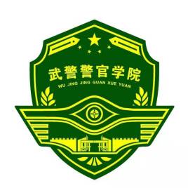 武警警官学院校徽