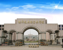 中国人民解放军陆军炮兵防空兵学院
