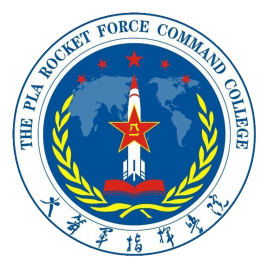中国人民解放军火箭军指挥学院