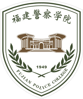 福建警察学院校徽